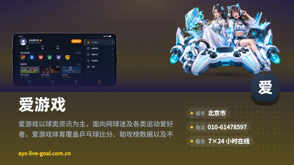 走进爱游戏